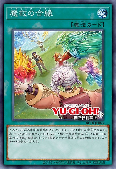 Adamancipator Mates — Sem lançamento no TCG (OCG / Master Duel) 30068809