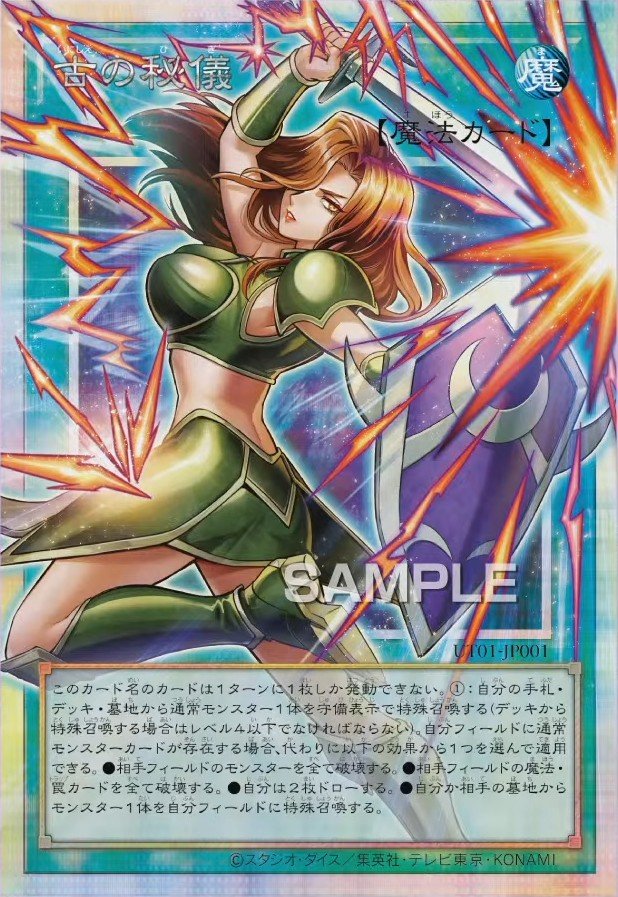 Ancient Secrets — Sem lançamento no TCG (OCG / Master Duel) 30752324