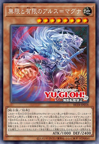 Ars Magna of Infinity and Finity — Sem lançamento no TCG (OCG / Master Duel) 36270527