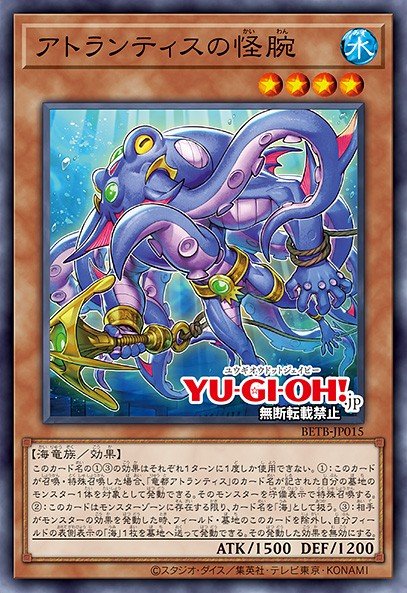 Monstrous Arms of Atlantis — Sem lançamento no TCG (OCG / Master Duel) 37092104