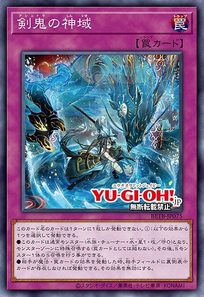 Ashtra Divine Domain — Sem lançamento no TCG (OCG / Master Duel) 37839434