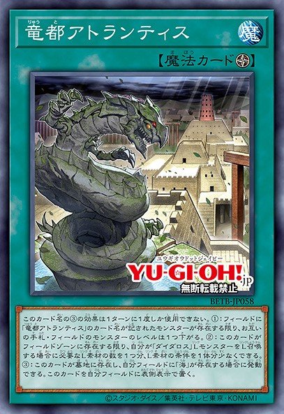 Atlantis, City of the Sea Dragon — Sem lançamento no TCG (OCG / Master Duel) 38391684
