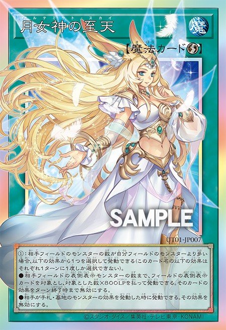 Ultimate Sky — Sem lançamento no TCG (OCG / Master Duel) 38817295