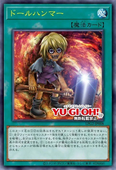 Doll Hammer — Sem lançamento no TCG (OCG / Master Duel) 44088353