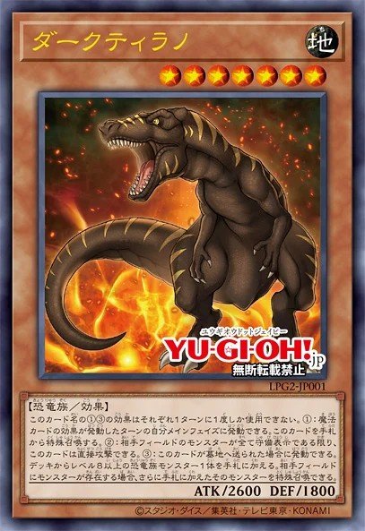 Dark Tyranno — Sem lançamento no TCG (OCG / Master Duel) 46826483
