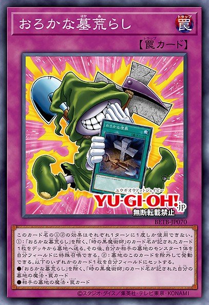 Foolish Graverobber — Sem lançamento no TCG (OCG / Master Duel) 65118318
