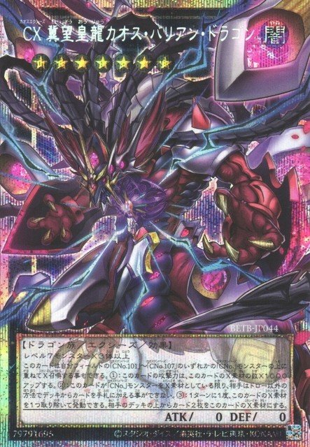 CXyz Hope Chaos Barian Dragon - Beyond the Brave