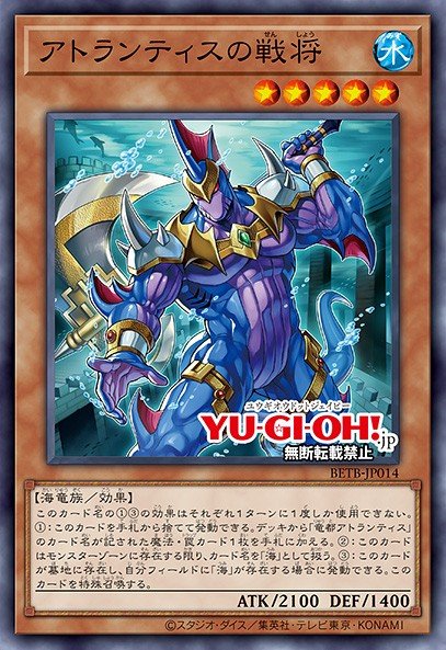 General of Atlantis — Sem lançamento no TCG (OCG / Master Duel) 90098000