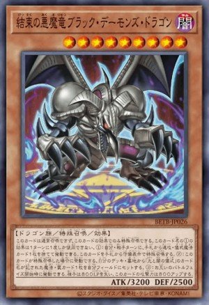 Black Skull Dragon the Archfiend Dragon of Unity — Sem lançamento no TCG (OCG / Master Duel) 97818130