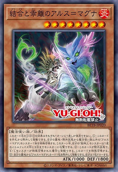 Ars Magna of Unification and Separation — Sem lançamento no TCG (OCG / Master Duel) 99753860
