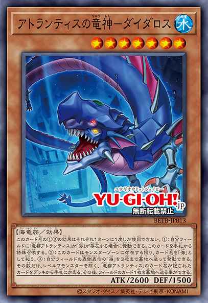 Levia-Dragon of Atlantis - Daedalus